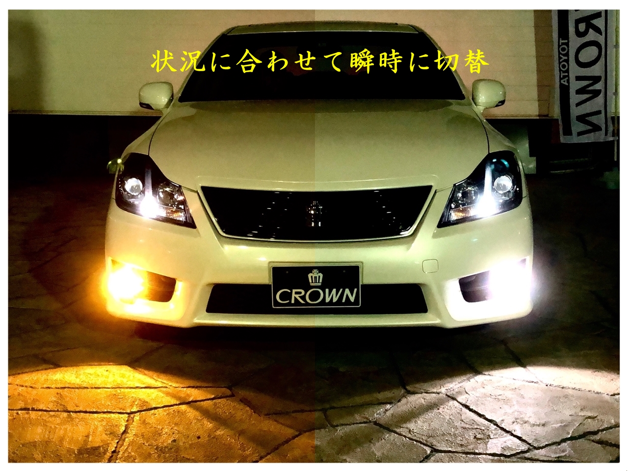 2色切替 LEDフォグランプ IPF ホワイト&イエロー | JCS-CROWN クラウン 